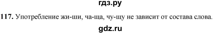 ГДЗ по русскому языку 5 класс Разумовская упражнение - 117, Решебник к учебнику 2023