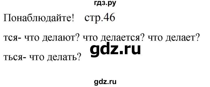 ГДЗ по русскому языку 5 класс Разумовская упражнение - Понаблюдайте! с. 46 (с. 41) (с. 37), Решебник к учебнику 2023