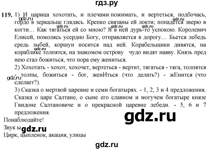 ГДЗ по русскому языку 5 класс Разумовская упражнение - 119, Решебник к учебнику 2023