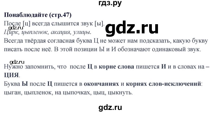 ГДЗ по русскому языку 5 класс Разумовская упражнение - Понаблюдайте! с. 47 (с. 63) (с. 56), Решебник к учебнику 2023