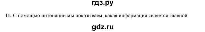 ГДЗ по русскому языку 5 класс Разумовская упражнение - 11, Решебник к учебнику 2023