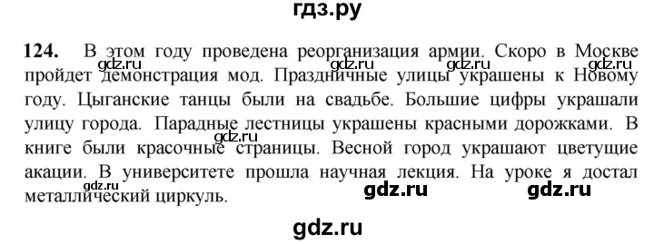 ГДЗ по русскому языку 5 класс Разумовская упражнение - 124, Решебник к учебнику 2023