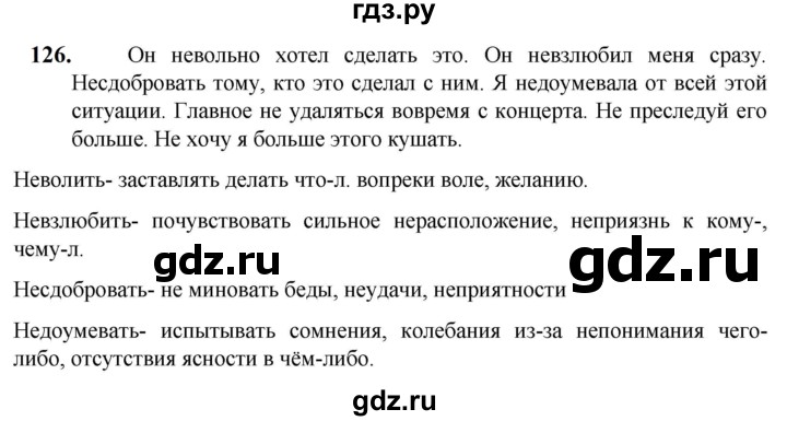 ГДЗ по русскому языку 5 класс Разумовская упражнение - 126, Решебник к учебнику 2023