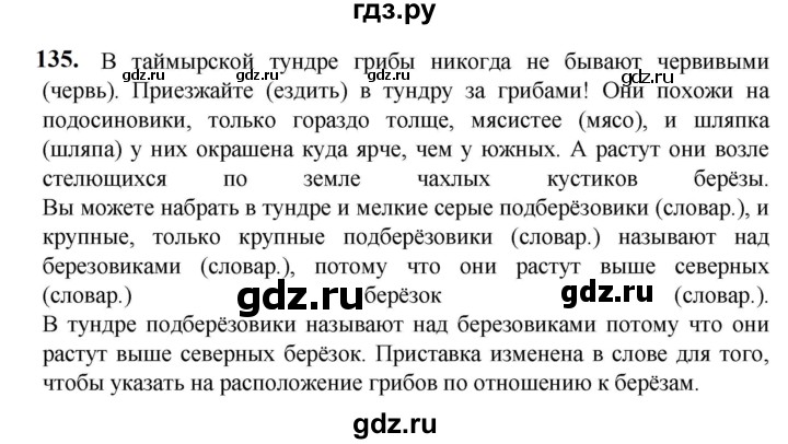 ГДЗ по русскому языку 5 класс Разумовская упражнение - 135, Решебник к учебнику 2023