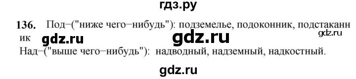 ГДЗ по русскому языку 5 класс Разумовская упражнение - 136, Решебник к учебнику 2023