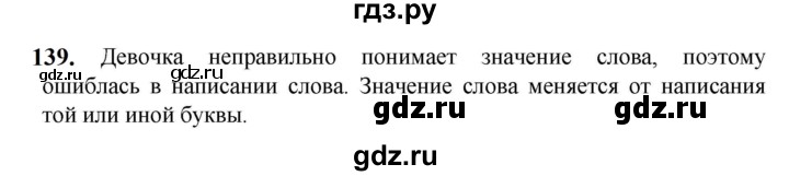 ГДЗ по русскому языку 5 класс Разумовская упражнение - 139, Решебник к учебнику 2023