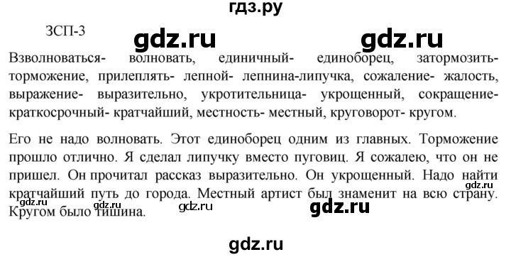 ГДЗ по русскому языку 5 класс Разумовская упражнение - ЗСП-3, Решебник к учебнику 2023