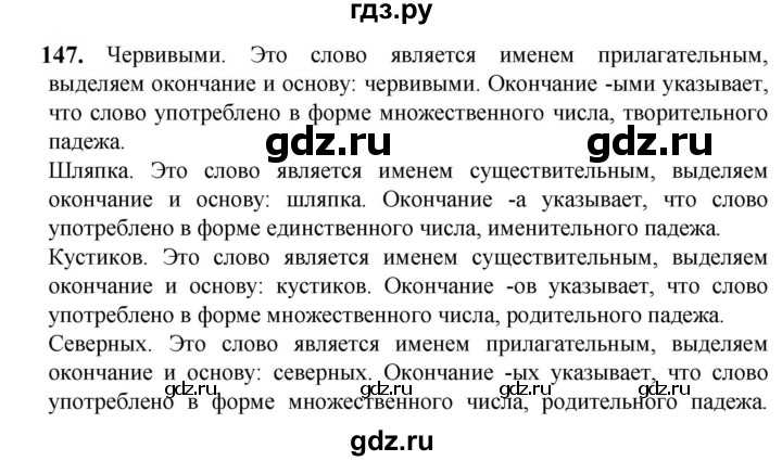 ГДЗ по русскому языку 5 класс Разумовская упражнение - 147, Решебник к учебнику 2023