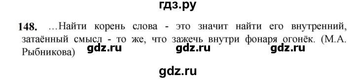 ГДЗ по русскому языку 5 класс Разумовская упражнение - 148, Решебник к учебнику 2023