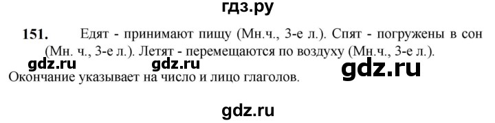 ГДЗ по русскому языку 5 класс Разумовская упражнение - 151, Решебник к учебнику 2023