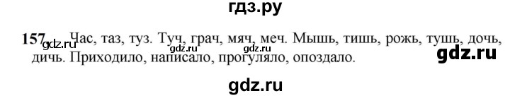 ГДЗ по русскому языку 5 класс Разумовская упражнение - 157, Решебник к учебнику 2023