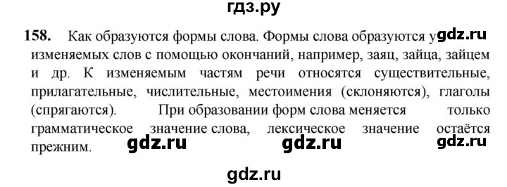 ГДЗ по русскому языку 5 класс Разумовская упражнение - 158, Решебник к учебнику 2023