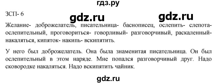 ГДЗ по русскому языку 5 класс Разумовская упражнение - ЗСП-6, Решебник к учебнику 2023