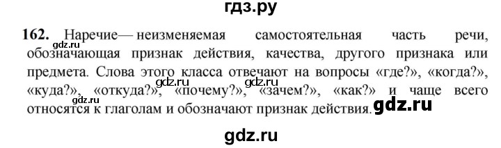 ГДЗ по русскому языку 5 класс Разумовская упражнение - 162, Решебник к учебнику 2023