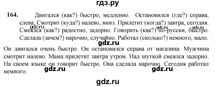 ГДЗ по русскому языку 5 класс Разумовская упражнение - 164, Решебник к учебнику 2023