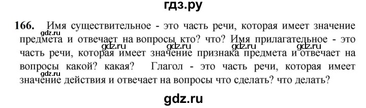 ГДЗ по русскому языку 5 класс Разумовская упражнение - 166, Решебник к учебнику 2023