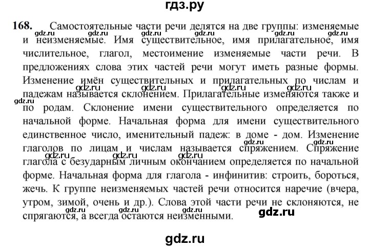 ГДЗ по русскому языку 5 класс Разумовская упражнение - 168, Решебник к учебнику 2023