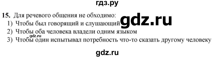 ГДЗ по русскому языку 5 класс Разумовская упражнение - 15, Решебник к учебнику 2023