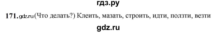 ГДЗ по русскому языку 5 класс Разумовская упражнение - 171, Решебник к учебнику 2023
