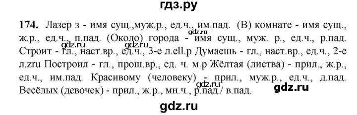 ГДЗ по русскому языку 5 класс Разумовская упражнение - 174, Решебник к учебнику 2023