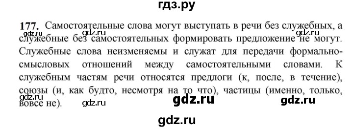 ГДЗ по русскому языку 5 класс Разумовская упражнение - 177, Решебник к учебнику 2023