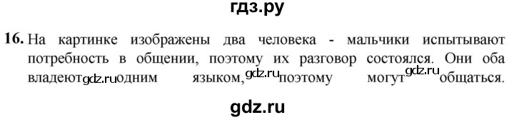 ГДЗ по русскому языку 5 класс Разумовская упражнение - 16, Решебник к учебнику 2023
