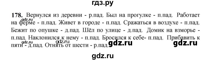 ГДЗ по русскому языку 5 класс Разумовская упражнение - 178, Решебник к учебнику 2023