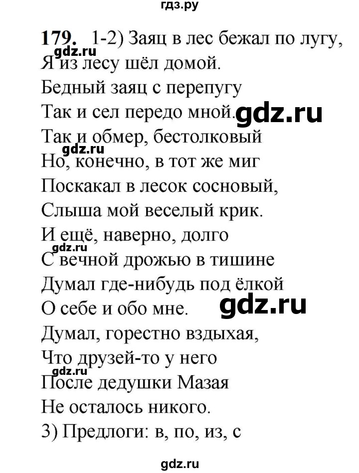 ГДЗ по русскому языку 5 класс Разумовская упражнение - 179, Решебник к учебнику 2023