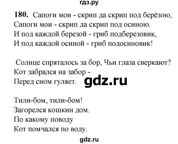 ГДЗ по русскому языку 5 класс Разумовская упражнение - 180, Решебник к учебнику 2023