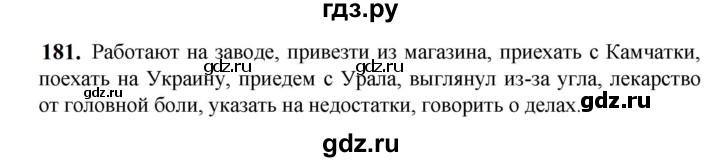 ГДЗ по русскому языку 5 класс Разумовская упражнение - 181, Решебник к учебнику 2023