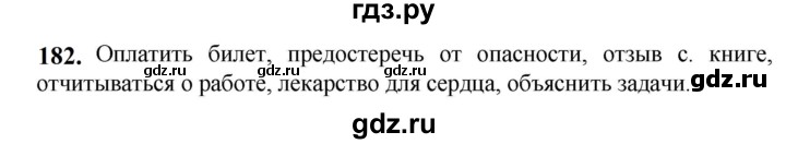 ГДЗ по русскому языку 5 класс Разумовская упражнение - 182, Решебник к учебнику 2023