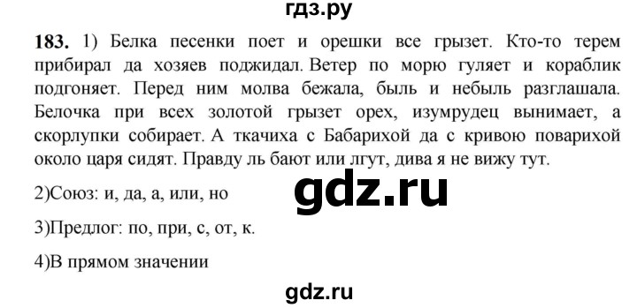 ГДЗ по русскому языку 5 класс Разумовская упражнение - 183, Решебник к учебнику 2023