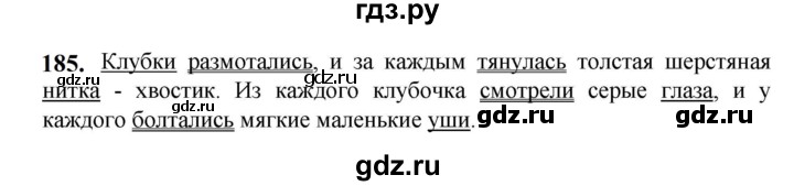 ГДЗ по русскому языку 5 класс Разумовская упражнение - 185, Решебник к учебнику 2023