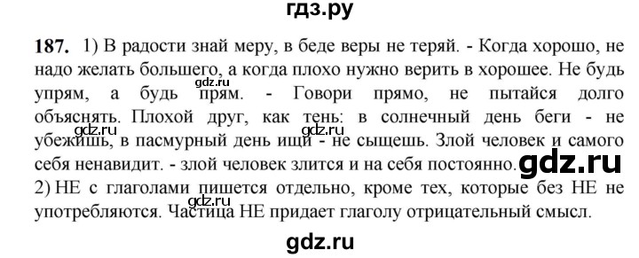 ГДЗ по русскому языку 5 класс Разумовская упражнение - 187, Решебник к учебнику 2023