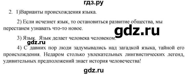 ГДЗ по русскому языку 5 класс Разумовская упражнение - 2, Решебник к учебнику 2023