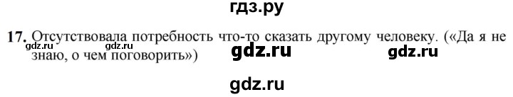 ГДЗ по русскому языку 5 класс Разумовская упражнение - 17, Решебник к учебнику 2023