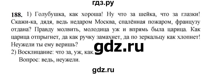 ГДЗ по русскому языку 5 класс Разумовская упражнение - 188, Решебник к учебнику 2023