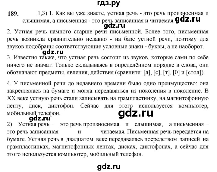 ГДЗ по русскому языку 5 класс Разумовская упражнение - 189, Решебник к учебнику 2023