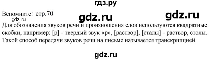 ГДЗ по русскому языку 5 класс Разумовская упражнение - Вспомните с. 70 (с. 73) (с. 65), Решебник к учебнику 2023