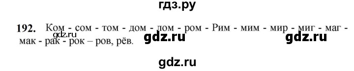 ГДЗ по русскому языку 5 класс Разумовская упражнение - 192, Решебник к учебнику 2023