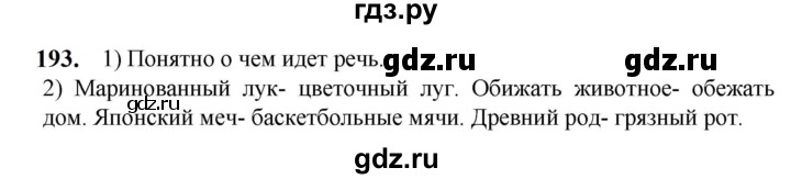 ГДЗ по русскому языку 5 класс Разумовская упражнение - 193, Решебник к учебнику 2023