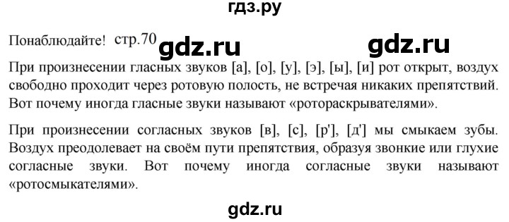 ГДЗ по русскому языку 5 класс Разумовская упражнение - Понаблюдайте! с. 70 (с. 74) (с. 65), Решебник к учебнику 2023
