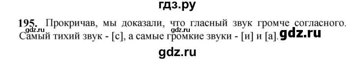 ГДЗ по русскому языку 5 класс Разумовская упражнение - 195, Решебник к учебнику 2023