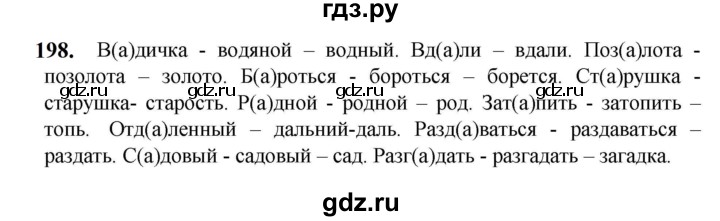 ГДЗ по русскому языку 5 класс Разумовская упражнение - 198, Решебник к учебнику 2023