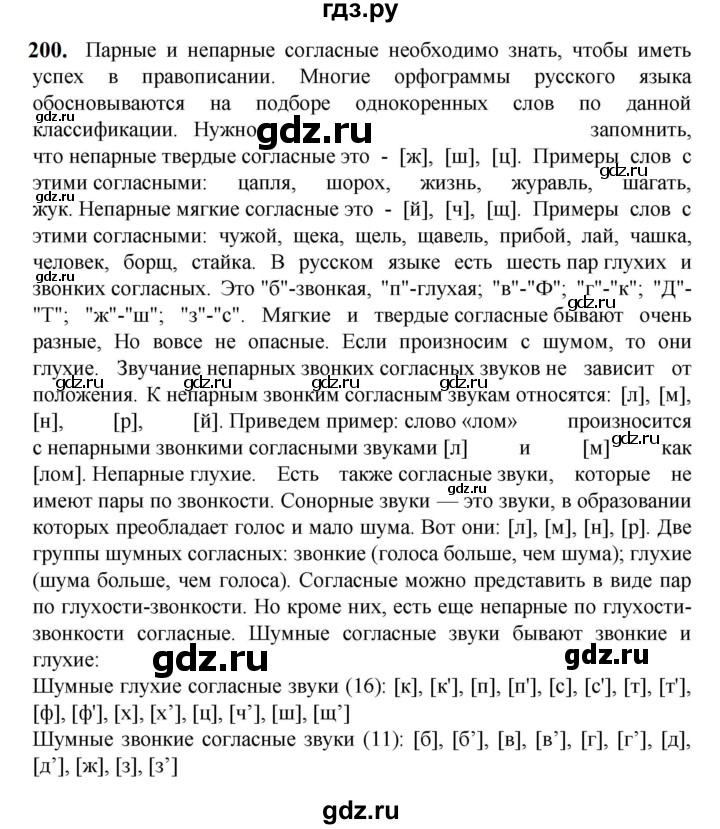 ГДЗ по русскому языку 5 класс Разумовская упражнение - 200, Решебник к учебнику 2023