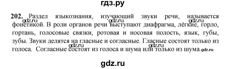 ГДЗ по русскому языку 5 класс Разумовская упражнение - 202, Решебник к учебнику 2023