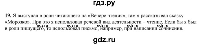 ГДЗ по русскому языку 5 класс Разумовская упражнение - 19, Решебник к учебнику 2023