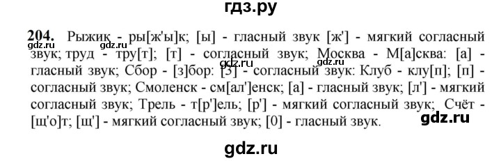 ГДЗ по русскому языку 5 класс Разумовская упражнение - 204, Решебник к учебнику 2023