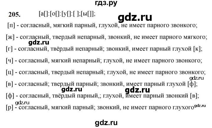 ГДЗ по русскому языку 5 класс Разумовская упражнение - 205, Решебник к учебнику 2023