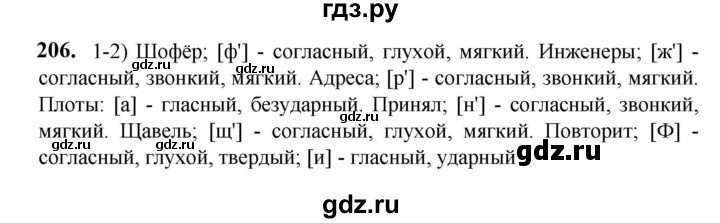 ГДЗ по русскому языку 5 класс Разумовская упражнение - 206, Решебник к учебнику 2023
